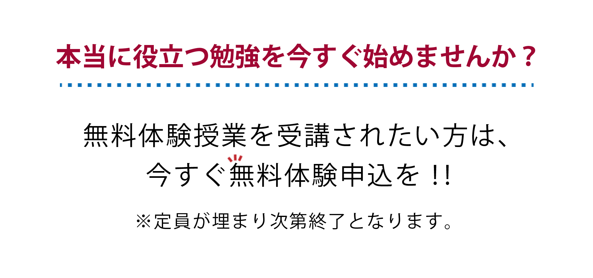 本当に役立つ勉強を今すぐ始めませんか？